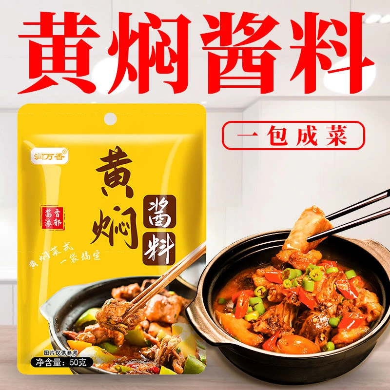 （活动）浓郁酱料专用配方黄焖酱汁调料包家用料理包底料红烧酱袋装