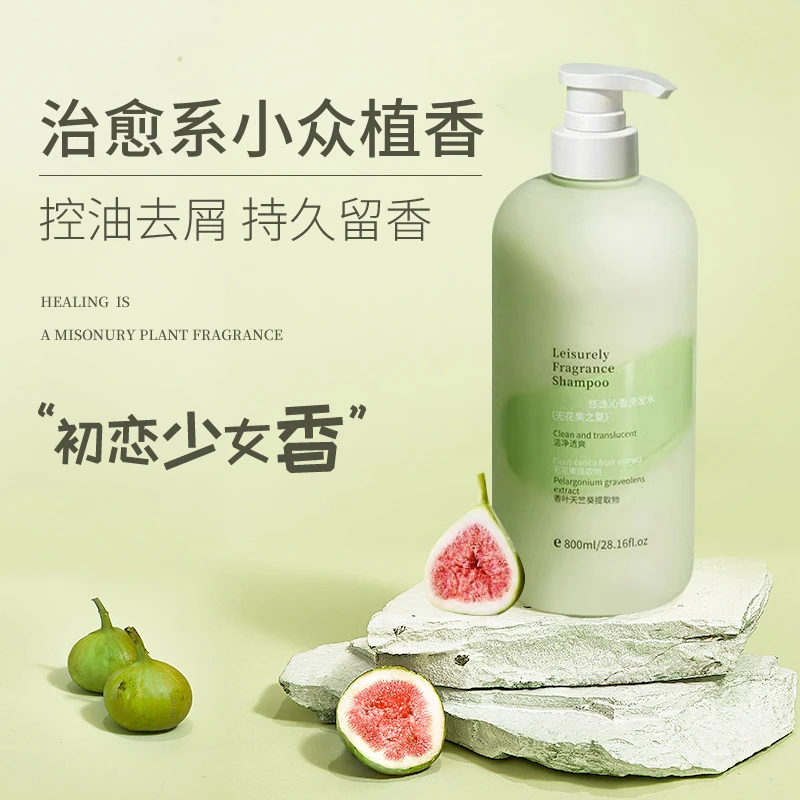 无花果洗发水控油蓬松持久留香去屑洗头膏女男推荐官方旗舰店正品