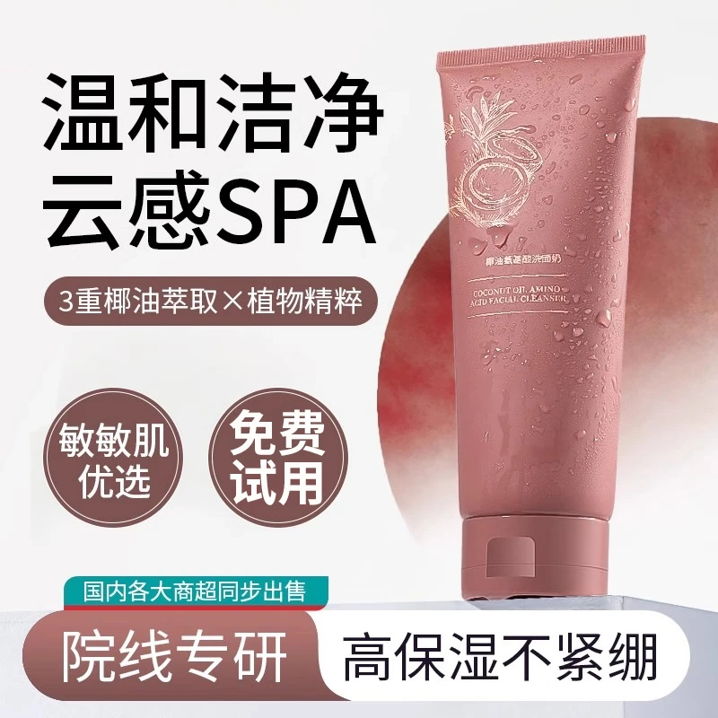 洗面奶氨基酸旗舰店官方正品祛痘洁面乳干皮控油收缩毛孔深层清洁