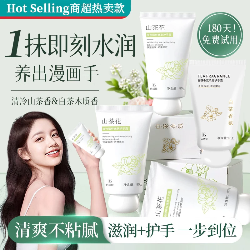 山茶花护手霜保湿滋润不油腻女男专用粗糙干燥干裂防手裂官方正品