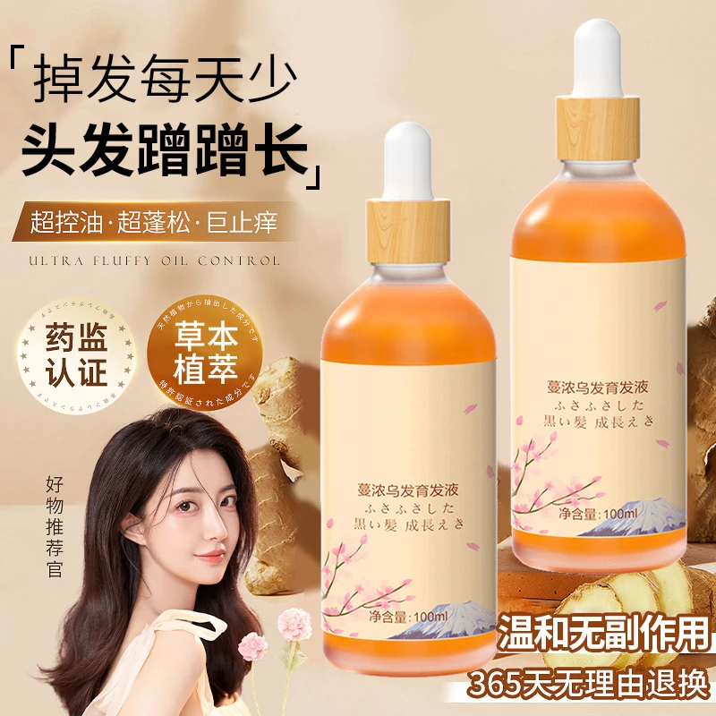 育发液头发际线温和植物养护滋养毛囊固发男女士防脱神器官方正品