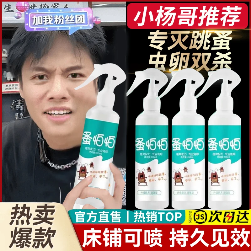 跳蚤药喷雾室内除灭杀跳蚤专用杀虫剂免洗免晒喷雾剂家用官方正品