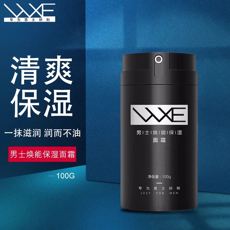 男士面霜补水保湿防干燥起皮保湿霜滋润舒适清爽不油腻舒缓润肤乳