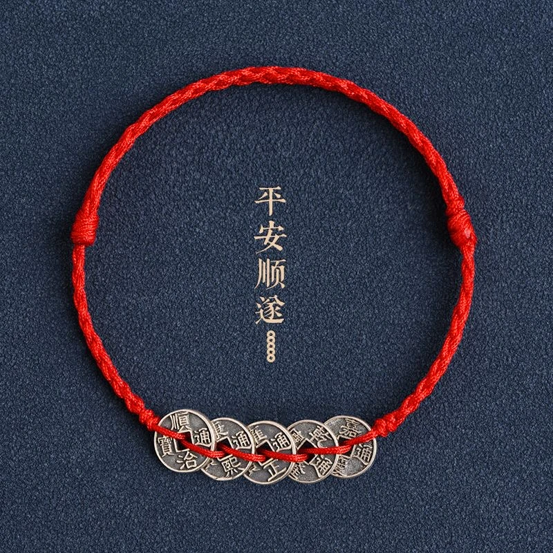 925银布艺手链 五帝钱红绳手链脚链男女款本命年情侣转运编织手绳