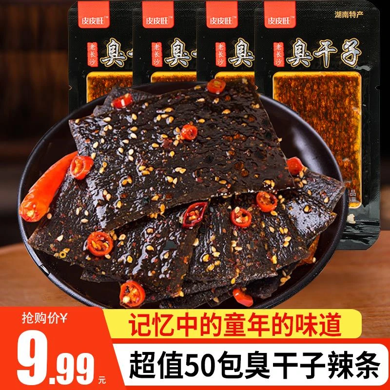 【9.99元50包】老长沙辣条臭干子校园怀旧零食麻辣休闲儿时小吃筋
