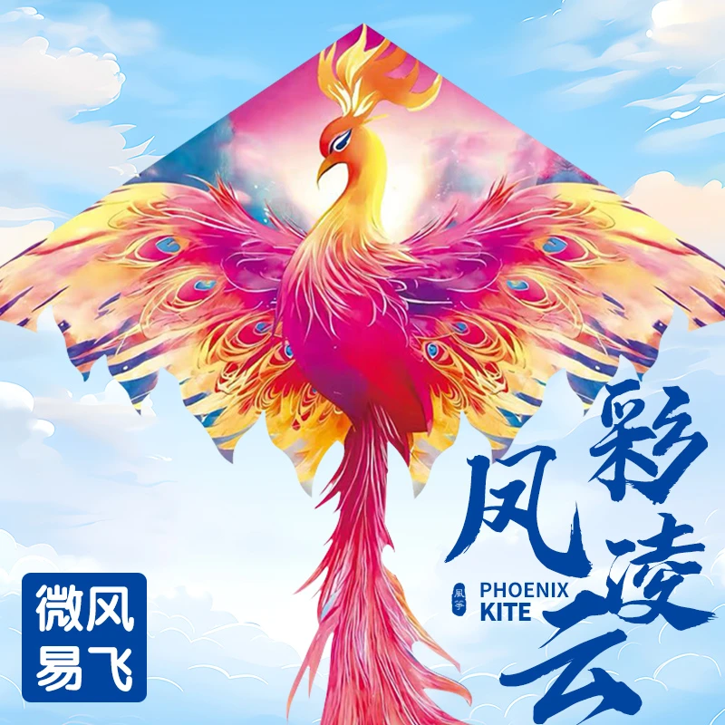 凤凰风筝成人专用初学者微风易飞2025年新款风筝潍坊高档儿童风筝