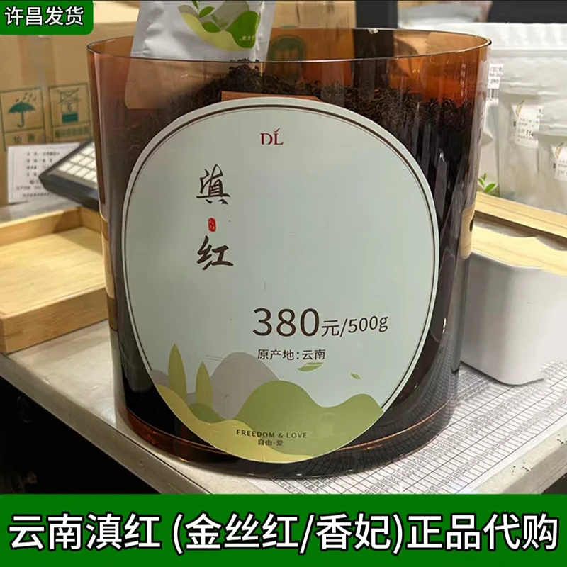许昌本地茶叶云南滇红香妃380斤 散称红茶金丝红正品代购现货
