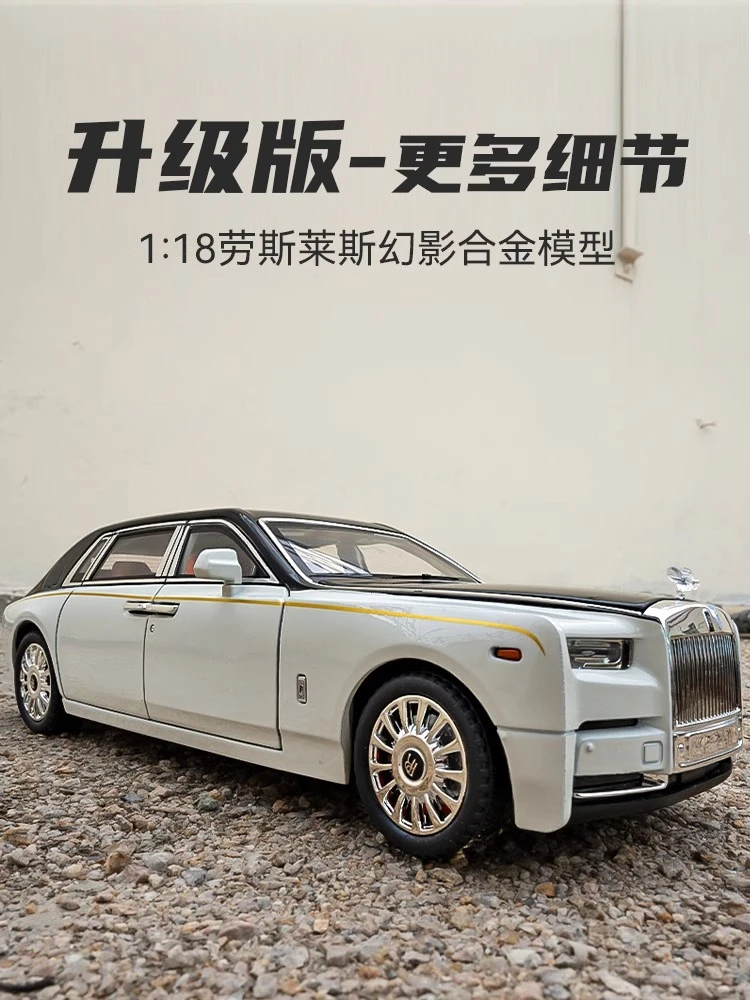 1:18劳斯莱斯幻影汽车模型合金仿真收藏摆件车模玩具车男孩礼物