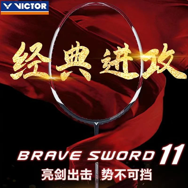 VICTOR胜利羽毛拍亮剑11全碳素高磅进攻速度型BRS-11比赛专用单拍