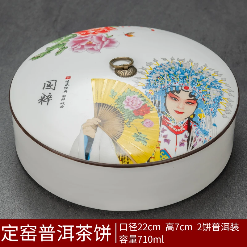 国粹白瓷茶饼盒大号茶叶盒空盒防潮普洱白茶茶洗干果储物罐225