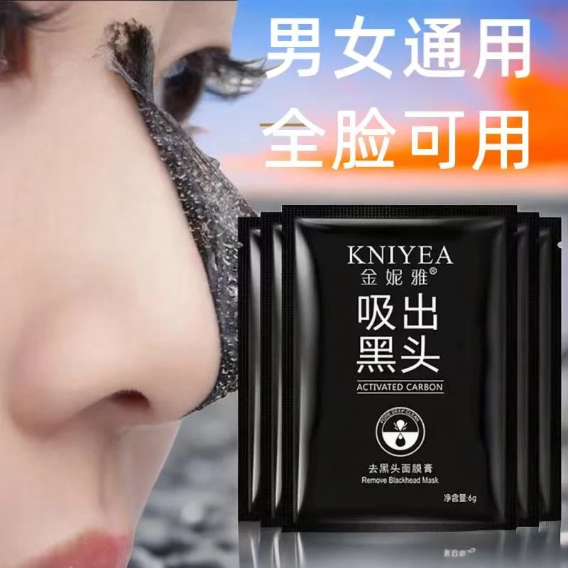 鼻贴膜去黑头粉刺闭口草莓鼻子收缩毛孔导出液撕拉式面膜深层清洁