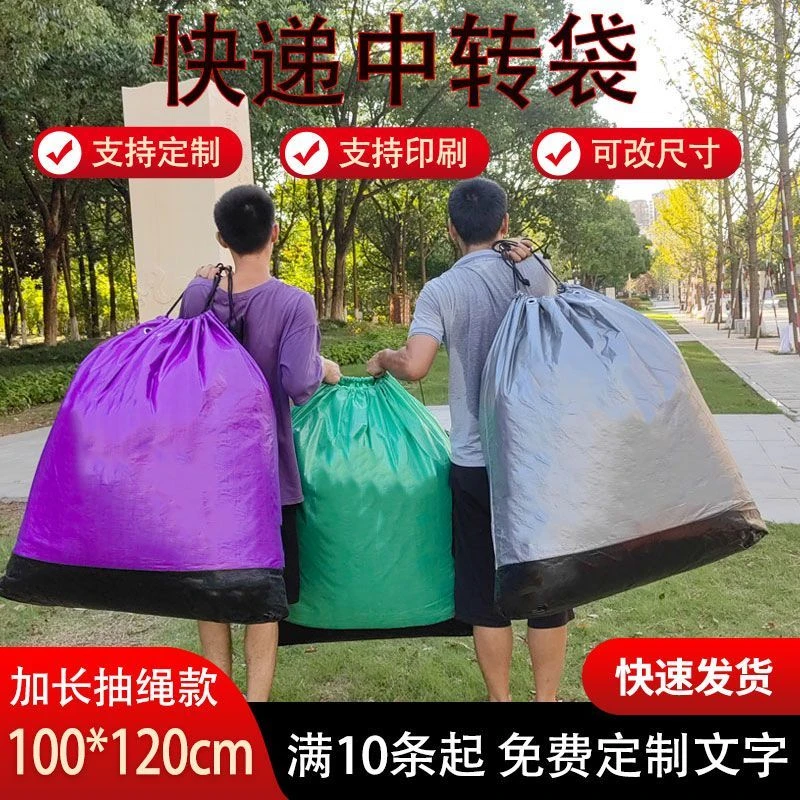 快递集包中转袋子物流收纳行李袋大容易加厚防水编织袋循环环保袋