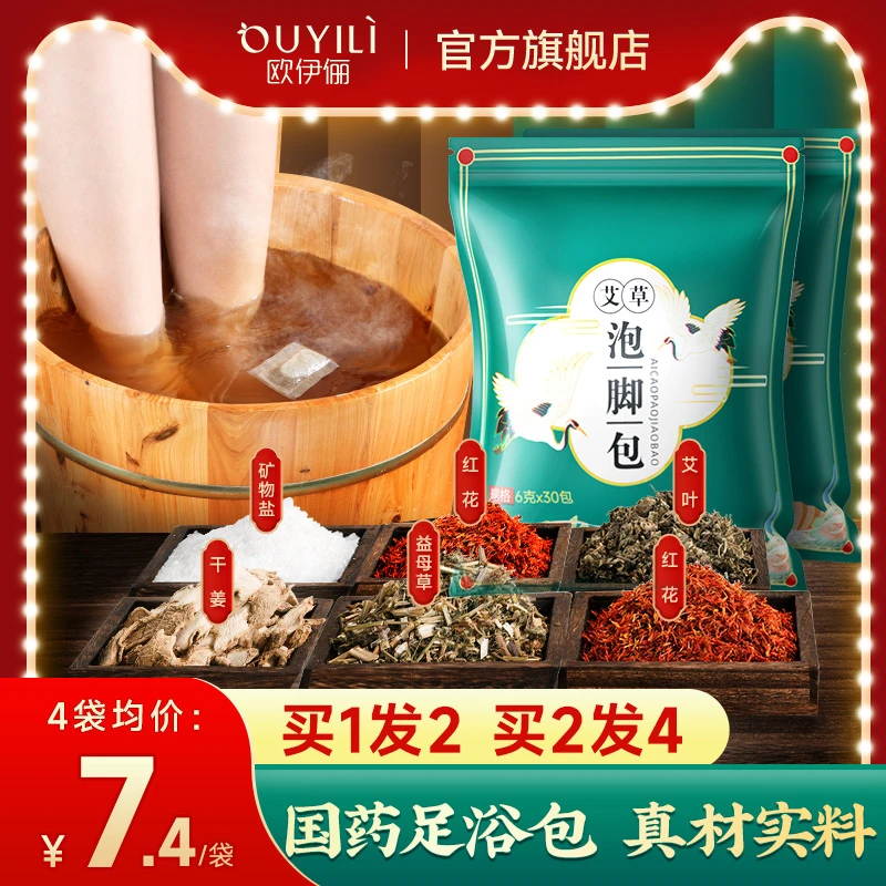 【官方正品】艾草泡脚足浴包草本泡脚药包家用洗脚足浴粉一次性沐足