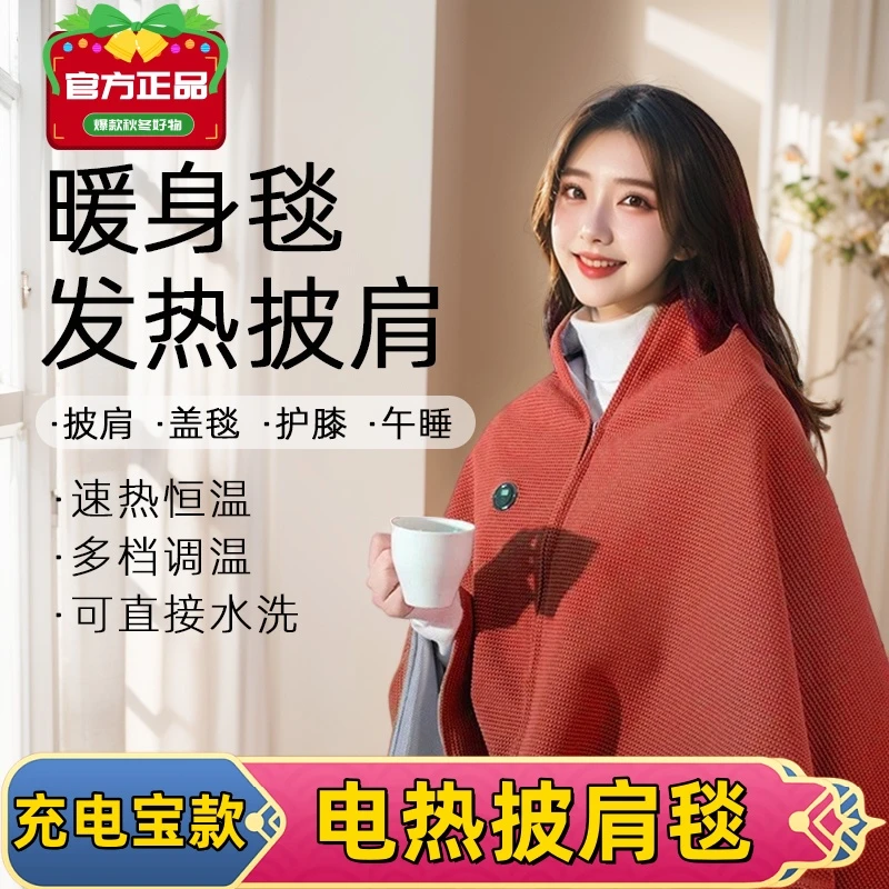 秋冬天新款办公室发热披肩毯移动披毯车载USB户外单人电热暖身毯