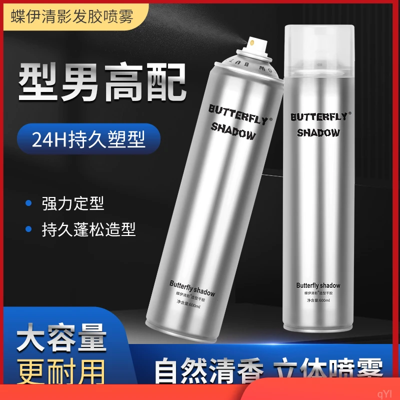 蝶伊清影发胶定型喷雾男士持久蓬松塑型留香特硬干胶速干保湿啫喱