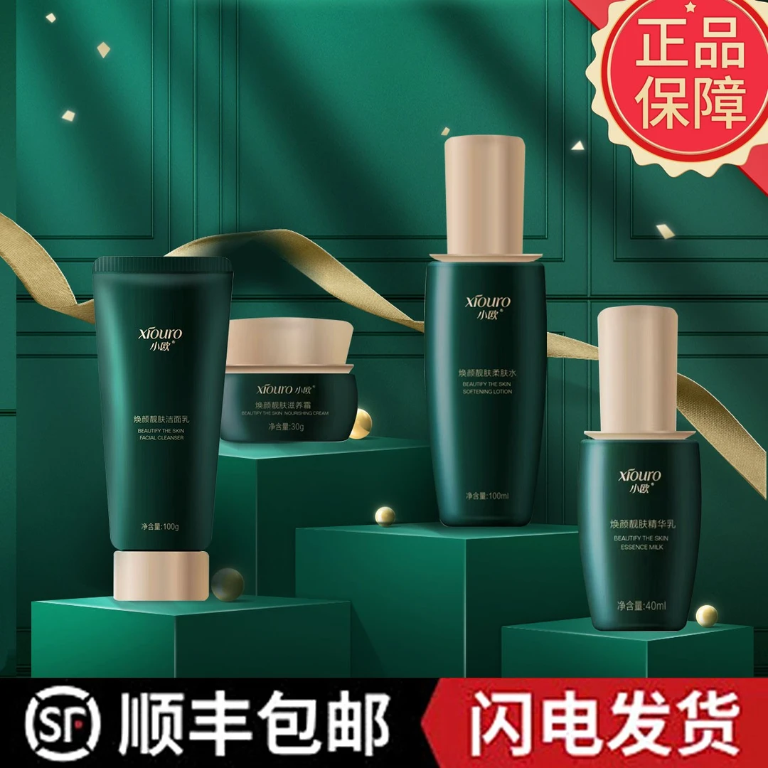 焕颜靓肤尊享套盒（四件套）护肤补水护肤品套盒保湿紧致修护精华乳