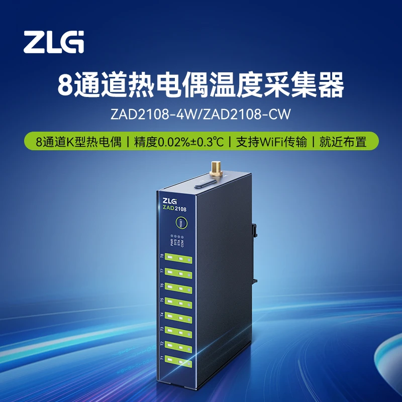 ZLG致远电子 8路K型热电偶温度采集器 工业测温温度检测 ZAD2108