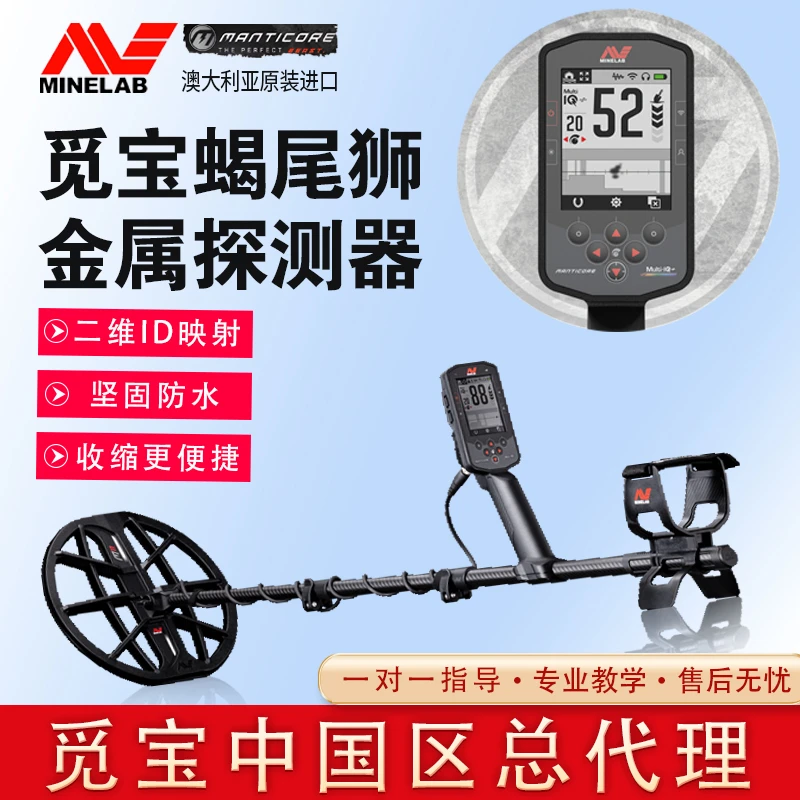 MINELAB/觅宝蝎尾狮金属探测器旗舰机皇户外探测仪二维成像探宝器