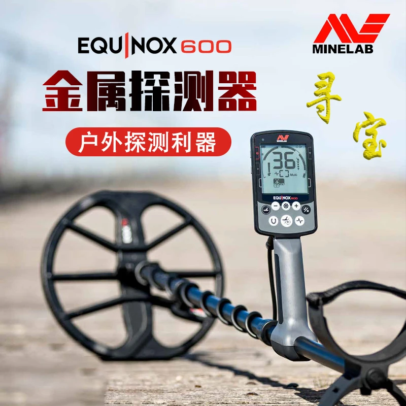 MINELAB/觅宝600金属探测仪地下寻宝器户外高精度考古金属探测器