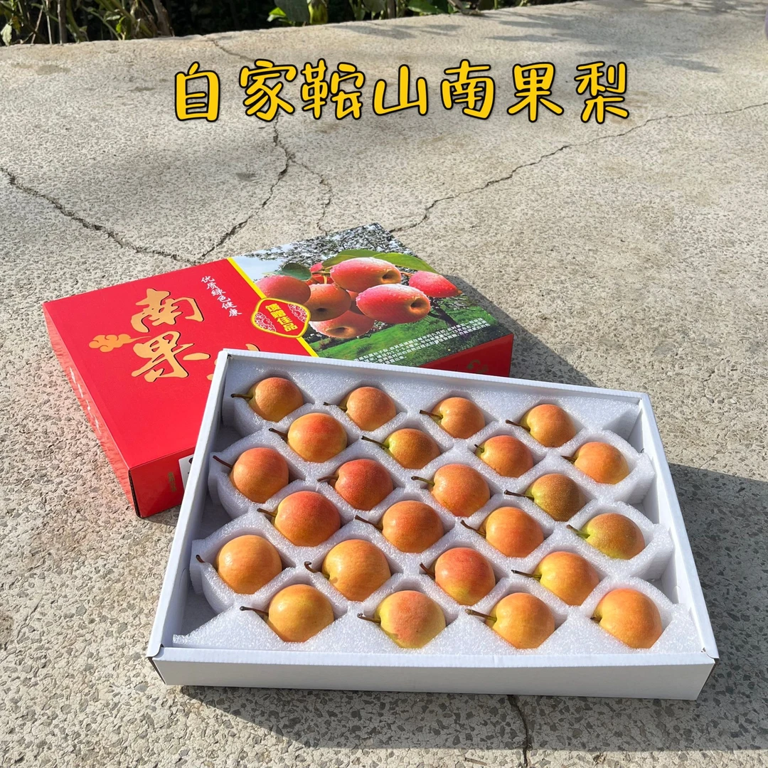 正宗鞍山特产南果梨精品大果礼盒包邮产地直发香水梨新鲜水果自产