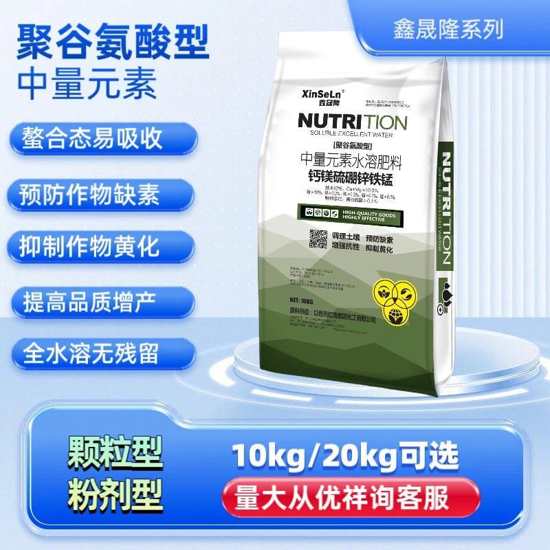 聚谷氨酸型钙镁硼锌铁中量元素水溶肥颗粒撒施型冲施肥厂家直销