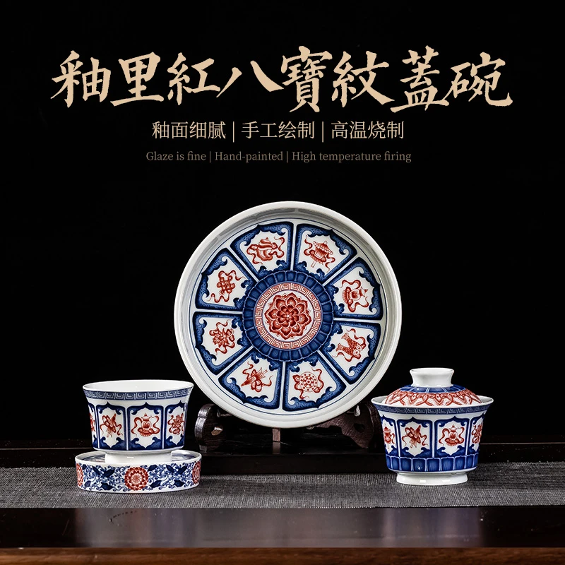 焱匠堂青花釉里红八宝纹盖碗茶杯家用三才泡茶碗陶瓷功夫茶具套装