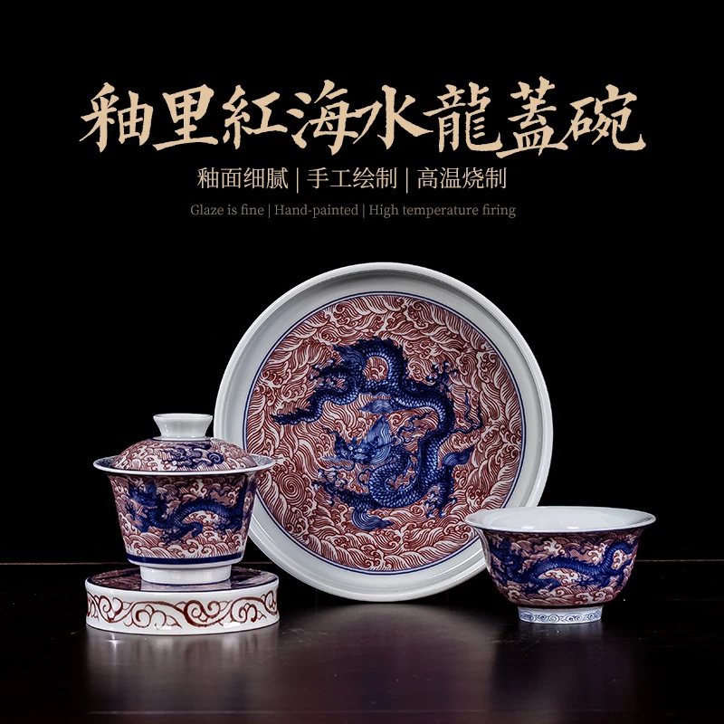 景德镇高白泥釉里红海水龙纹三才盖碗茶杯高档复古泡茶器陶瓷壶承