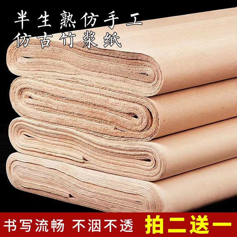 蜀艺 半生熟竹麻纸/净料纸48*78cm 仿古色古色古香书写不透墨