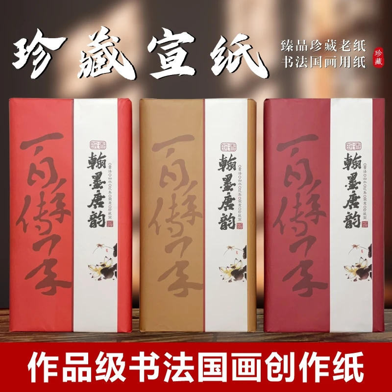 蜀艺翰墨唐韵四尺加厚作品书法创作生宣纸