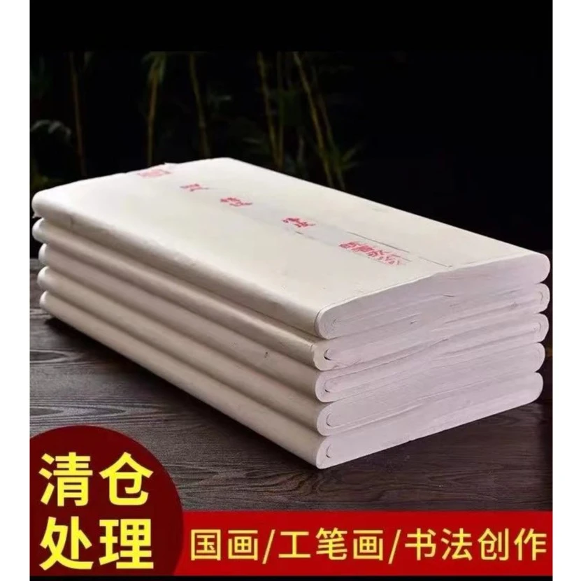 【直播专属】四尺四开生宣熟宣白色宣纸毛笔书法专用纸书法创作