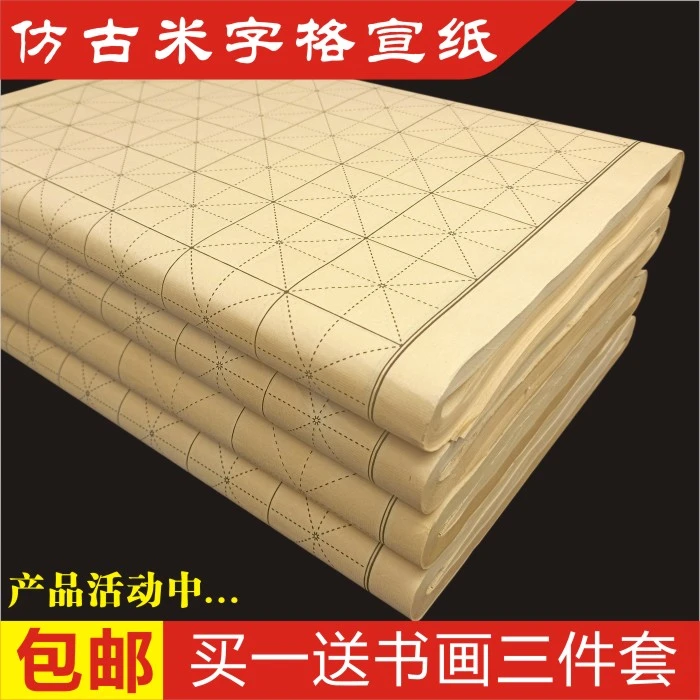 蜀艺 仿古色宣纸米字格 款式齐全 半生熟纸性吸墨不洇墨格子清晰