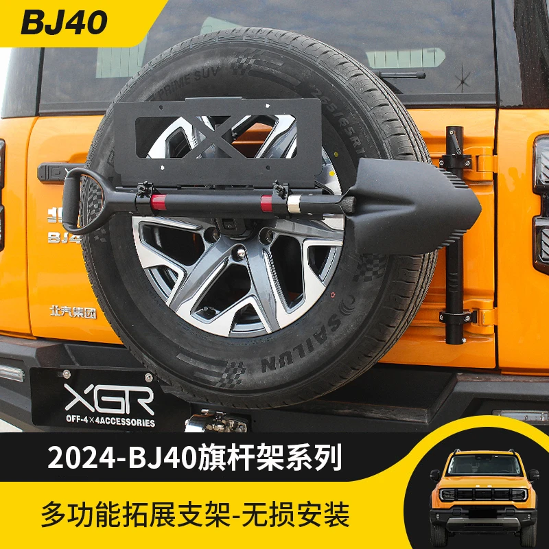 多功能BJ40C越野改装旗杆架拓展后备胎工兵铲支架三合一框架