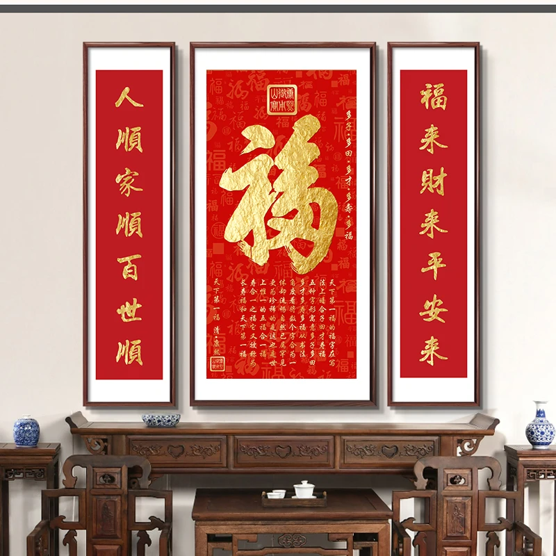 中堂画客厅福字挂画中式农村大堂三联大气福禄寿乔迁对联福字字画