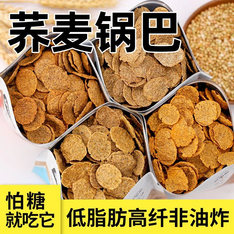 荞麦脆片锅巴减非油炸晚上解饿馋0低脂肥苦荞片卡期零食热量小吃