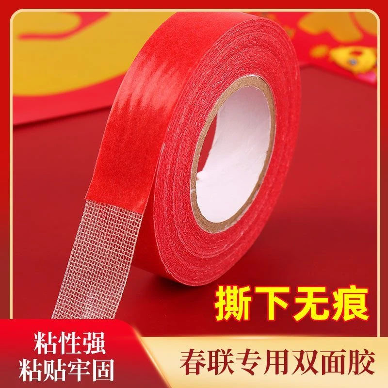 贴对联专用双面胶家用自粘性无痕粘胶条通用墙面春联门联专用胶带