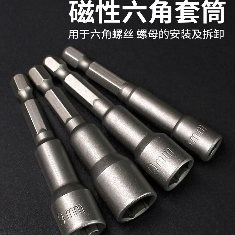 专用电动扳手套筒头加深内六角加长风批套筒手电钻强磁自攻丝批头