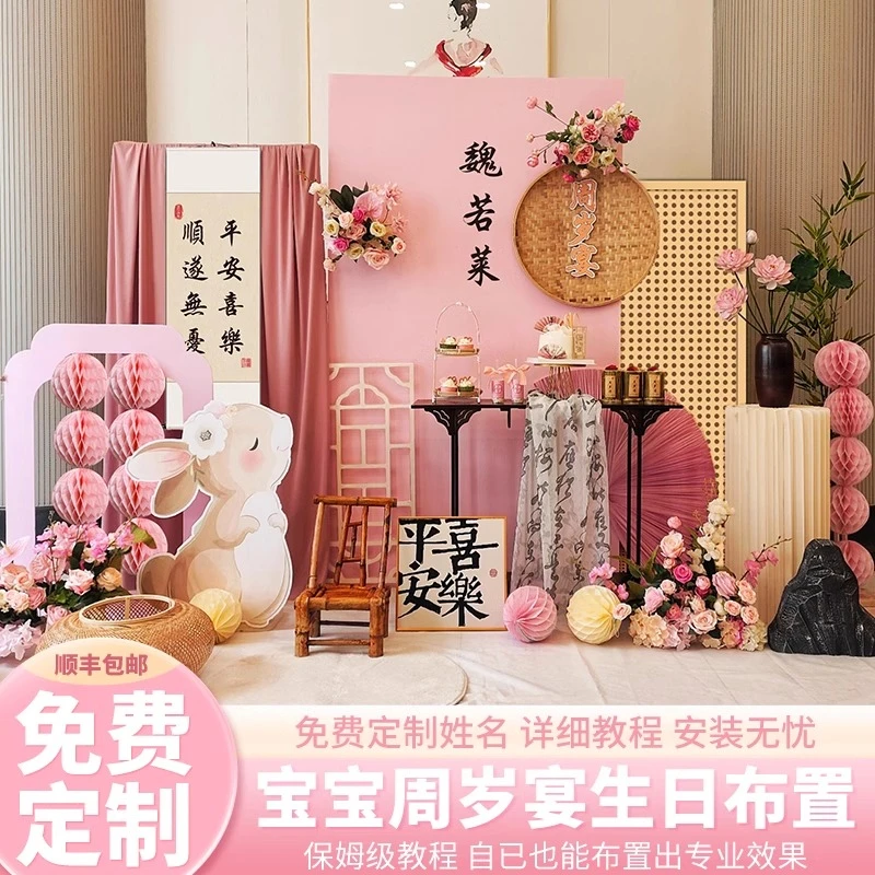 兔宝宝周岁生日布置背景墙女宝宝新中式简约抓周礼kt板背景墙全套