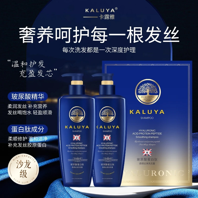 【卡露雅正品】高端精选玻尿酸沙龙蛋白肽洗发露去屑清洁