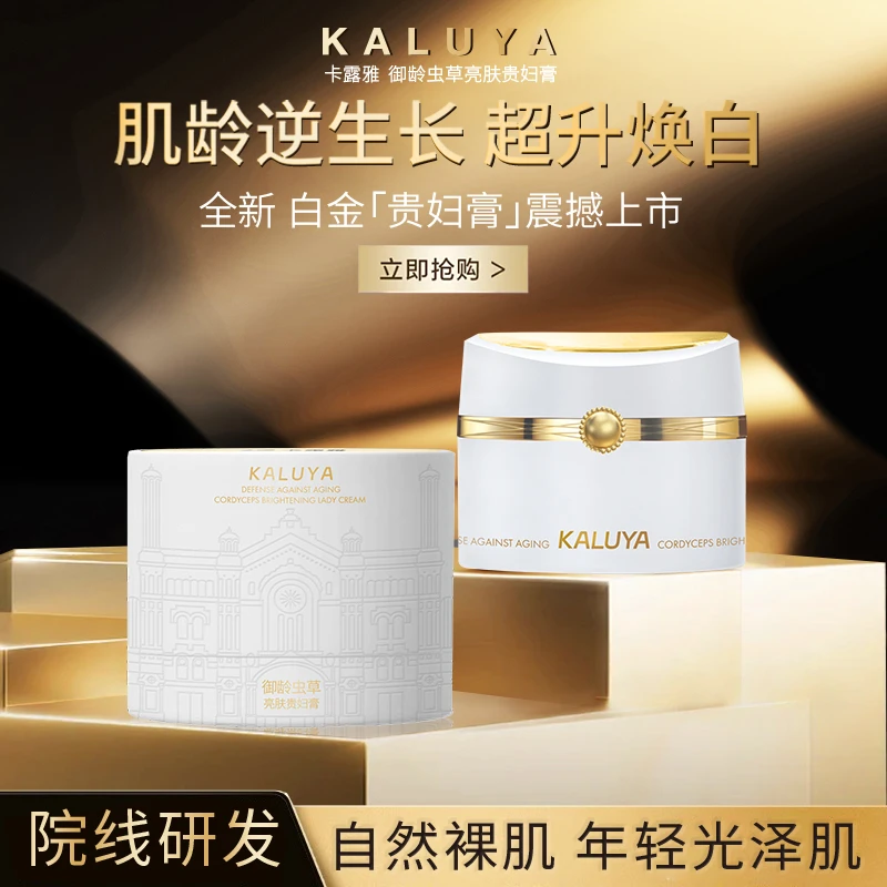 【香港卡露雅正品】御龄虫草亮肤贵妇膏乳液素颜霜保湿抗皱紧致面霜