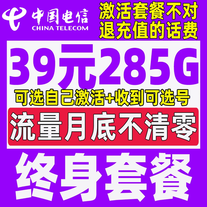 电信手机流量卡5G电话卡无线限上网卡永久不限速长期套餐全国星卡