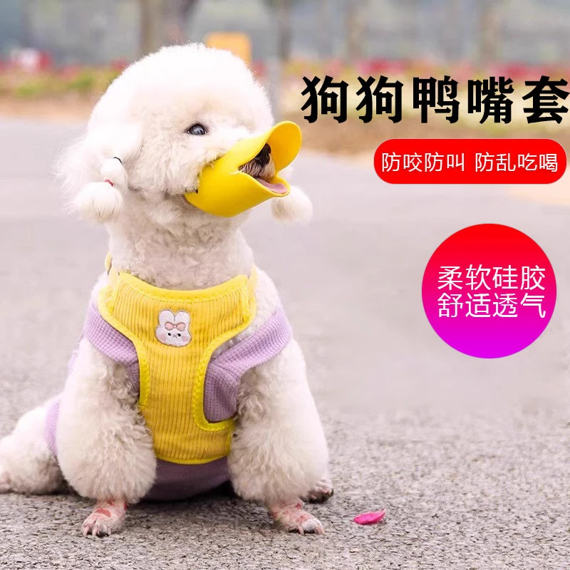 狗狗嘴套防咬叫乱吃可喝水小型宠物通用口罩狗罩小狗防舔止吠器
