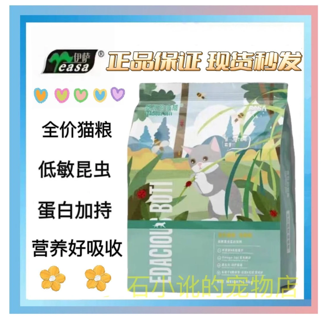 伊萨贪吃营养蛋白质新鲜低敏昆虫全价猫粮装全猫适用烘焙无添加