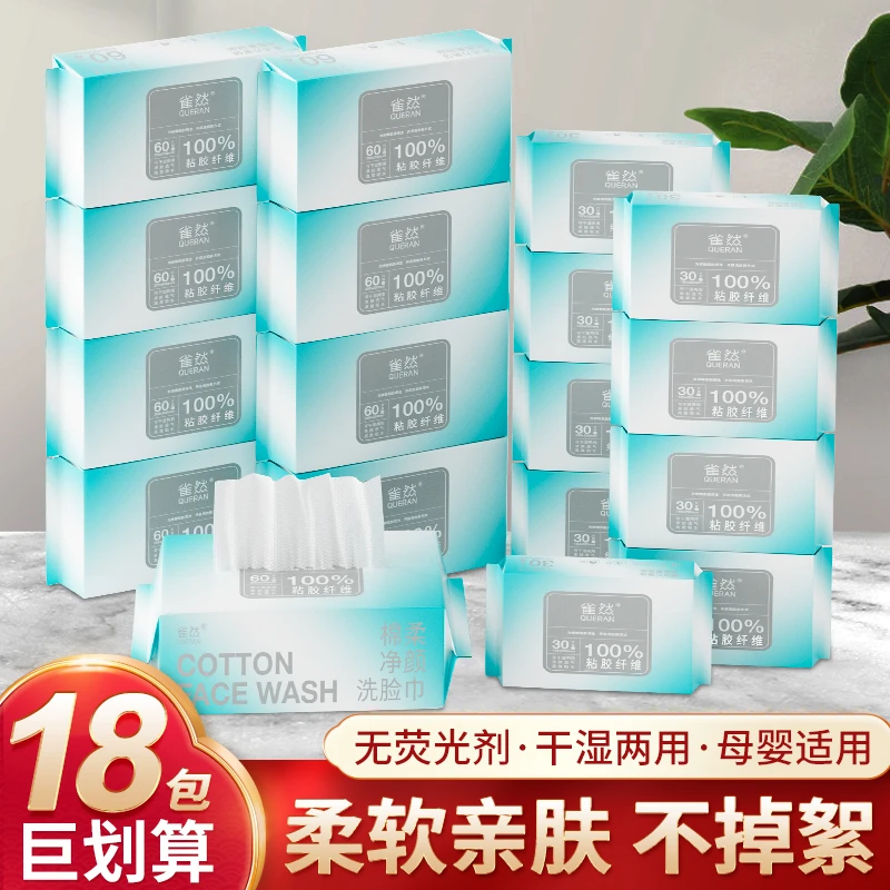 雀然一次性洗脸巾珍珠纹加大加厚款干湿两用洁面洗脸巾到手18包