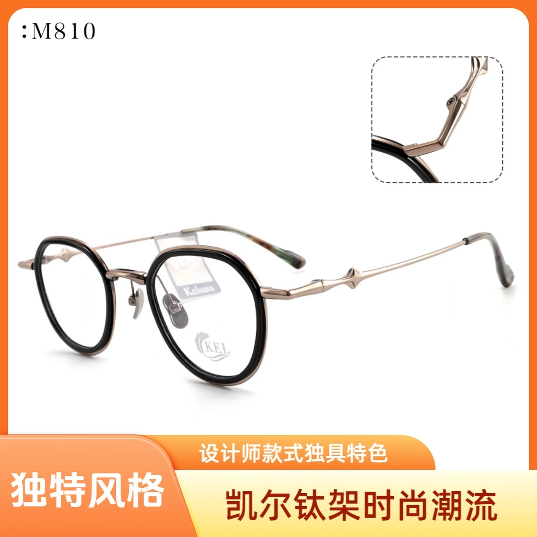 KEL./  钛架设计师款810