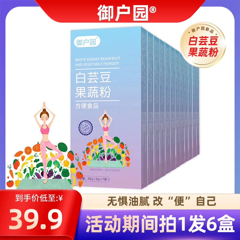 【加强版】白芸豆果蔬果粉拍1发6盒42条蓝莓味燃饮抗大餐救星噗噗