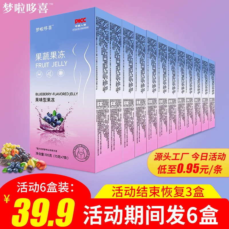 【加强版】梦啦哆喜益生元白芸豆果蔬果冻SO蓝莓味6盒42条活动装