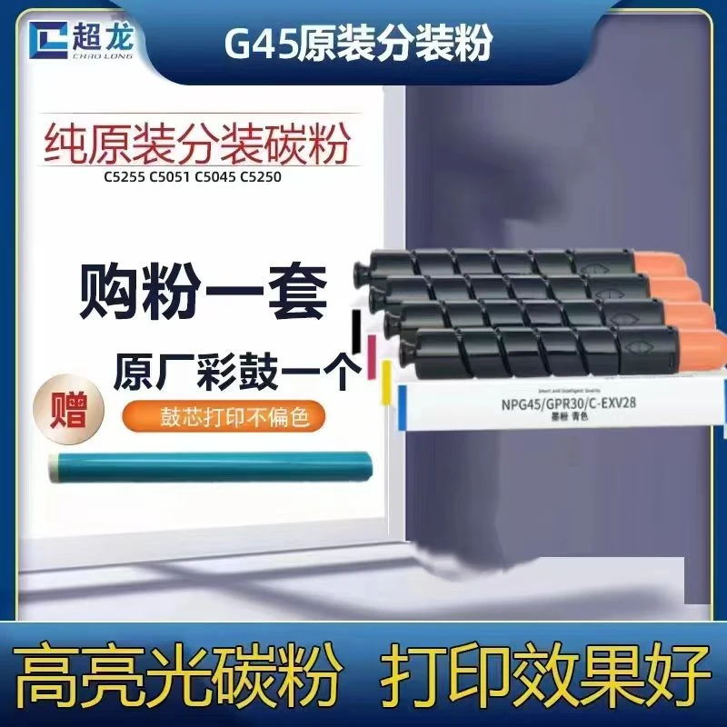 超龙c5035碳粉c5255 5240 5250 c5235 c5051 c5045粉盒墨粉原装粉