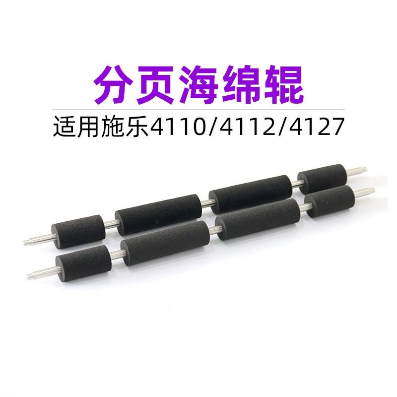 全新原装 施乐4110分页器海绵辊4112 4127 4595 1100 9000 D95