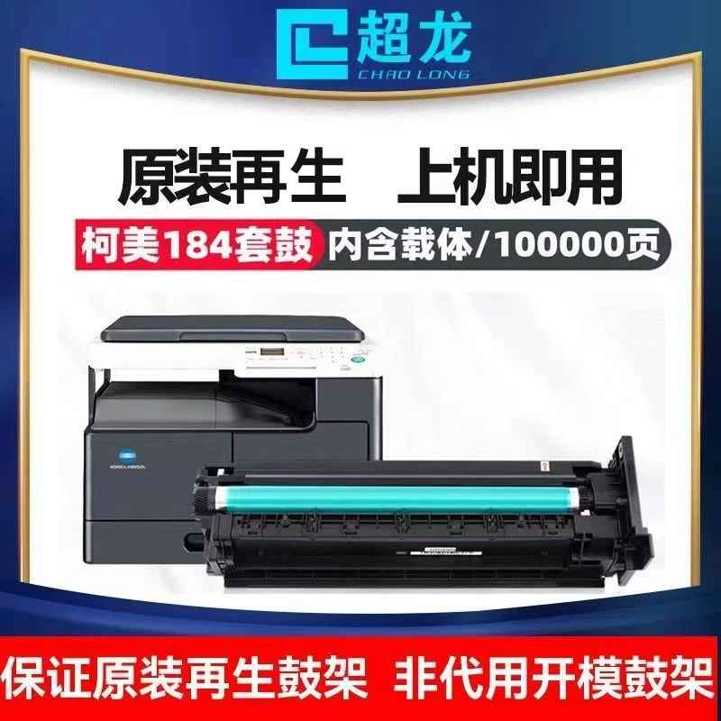 适用柯美美能达184 183 195 206 6180e 打印机套鼓 硒鼓 显影组件