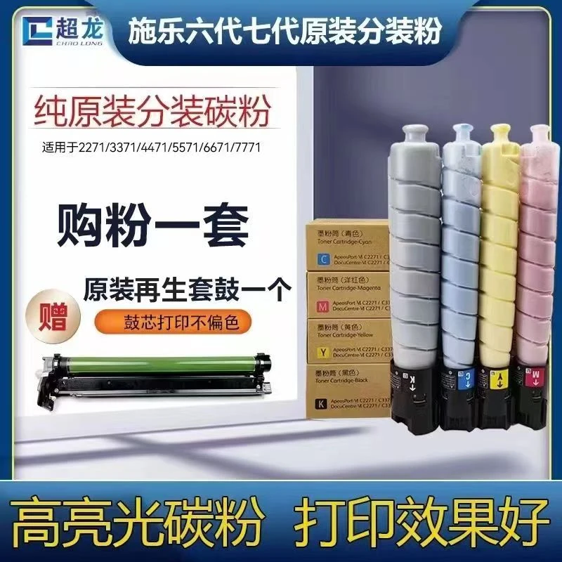 适用于施乐六代3371 5571 6671彩色全新原装分装碳粉七代7773墨粉